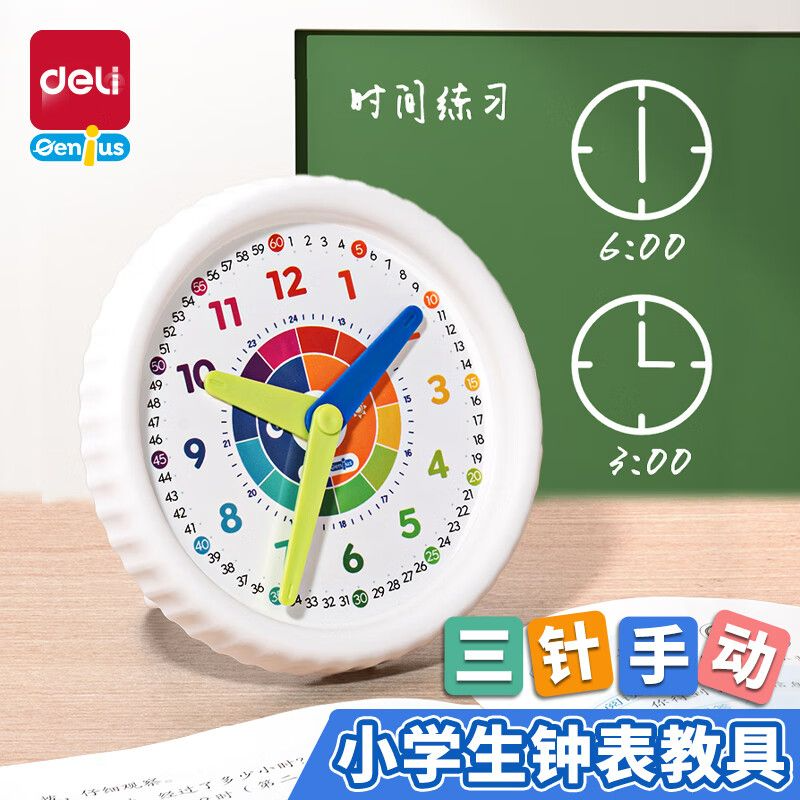 得力钟表模型小学教材同步