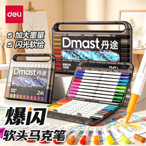 【爆闪】马克笔可水洗叠色