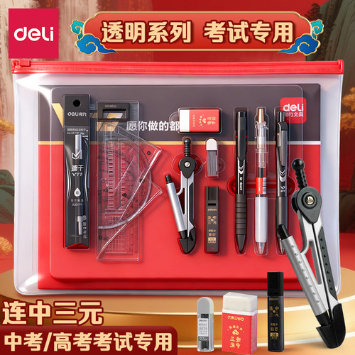 【金榜题名】考试套装