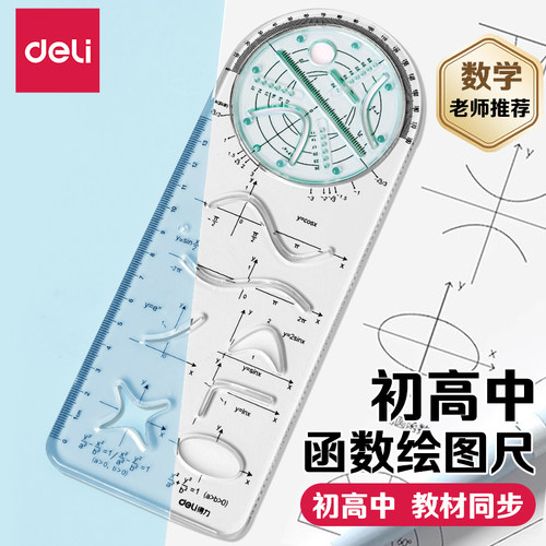 【教材同步】多功能绘图尺子