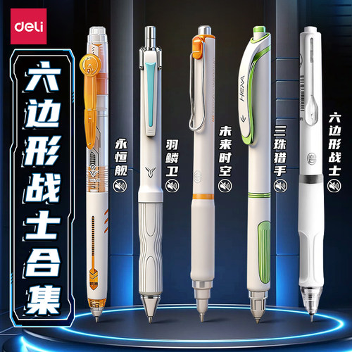 【高颜值六边形战士集合】中性笔