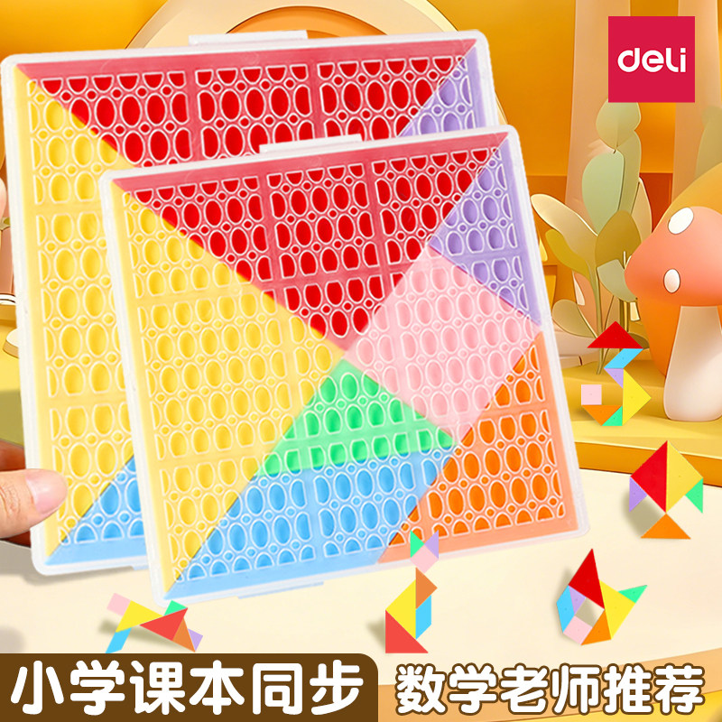 得力磁力七巧板智力拼图幼儿园益智玩具一二年级小学生教学用教具,玩具/童车/益智/积木/模型,拼图/拼板,淘宝优惠券,粉丝福利购,淘宝优惠卷