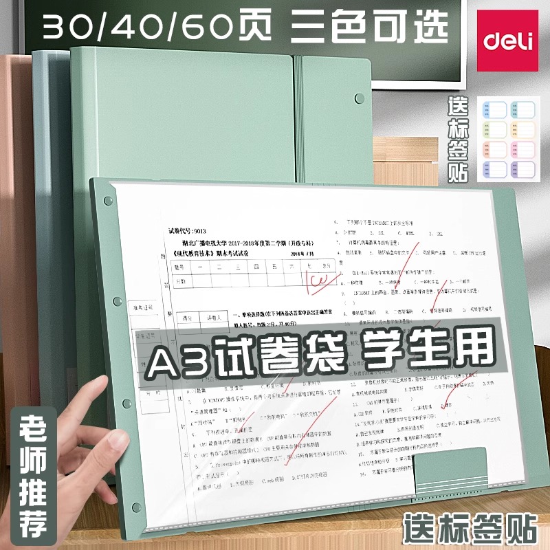 得力试卷收纳袋初中生大容量