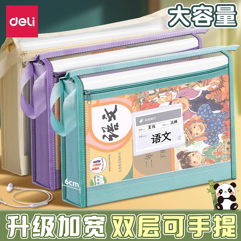 【加宽】得力科目分类袋