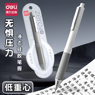 得力低重心液态硅胶护套速干中性笔ST笔头双珠笔芯黑色碳素笔速干顺滑高颜值女生水笔办公圆珠笔签字学生专用