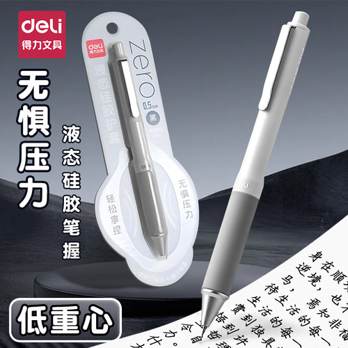 【新款低重心】得力按动中性笔