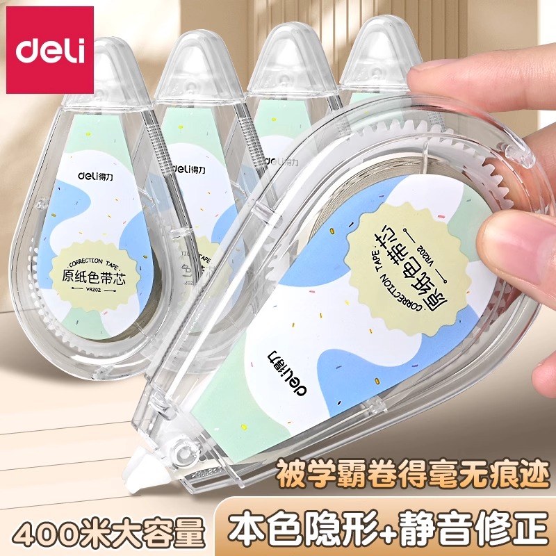 【原色纸】得力米黄色修正带