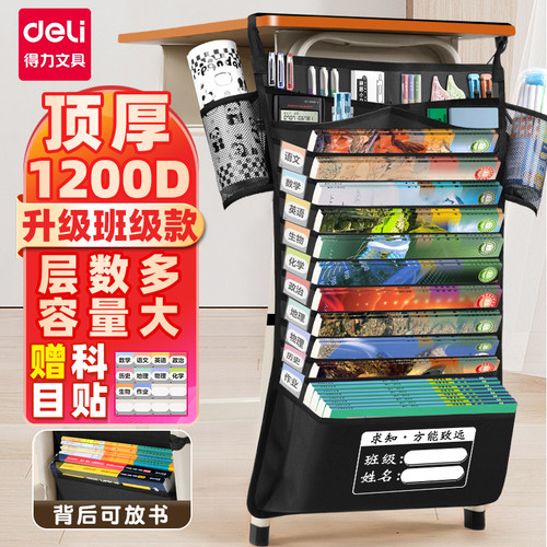 【学生党】得力挂书袋/班级款