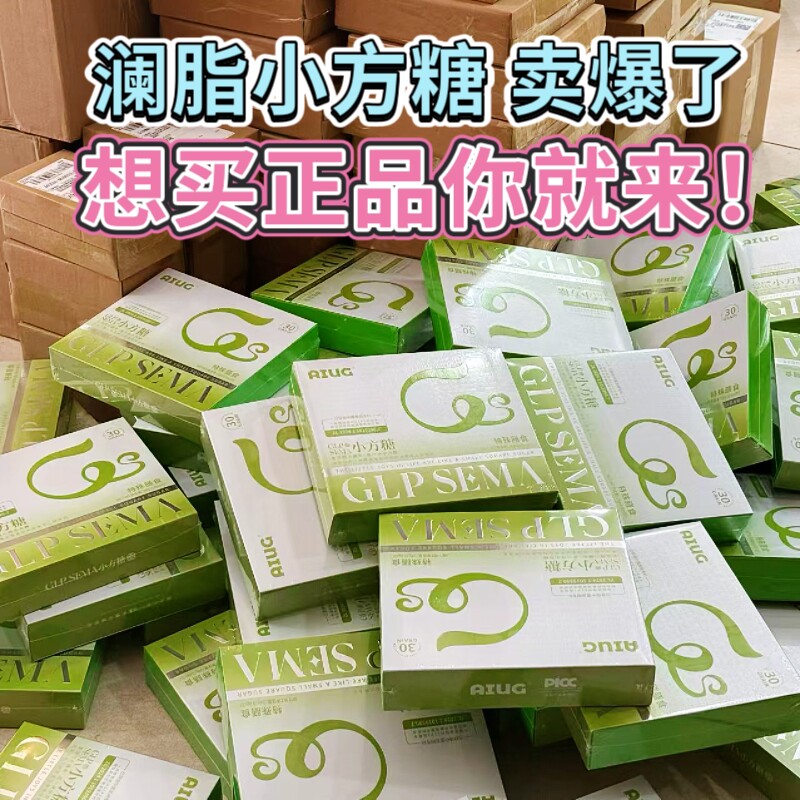 澜脂GLP SEMA小方糖果蔬100压片糖果小魔蛋澜脂绿咖啡微商同款