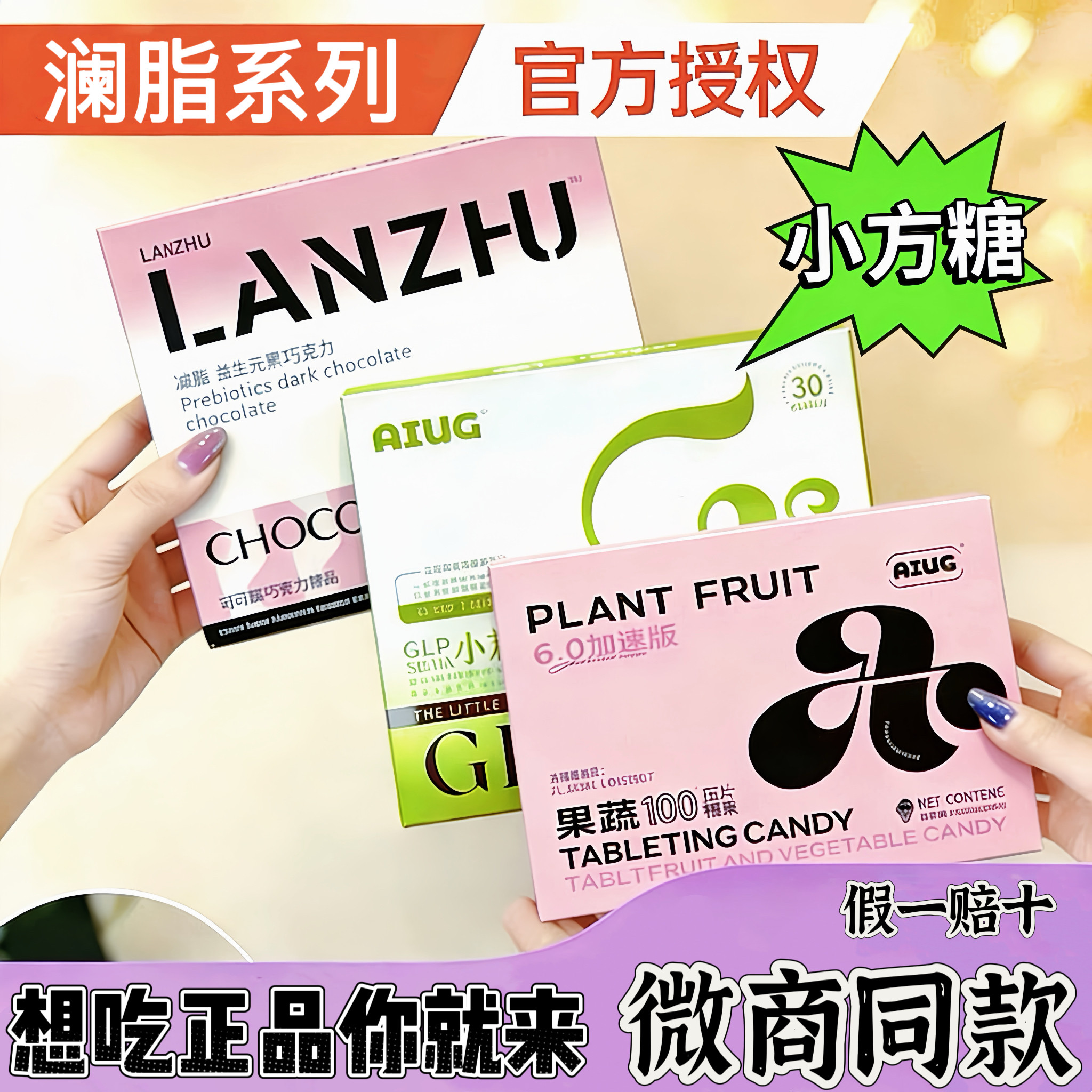 澜脂魔艺豆新品AIUG GLP sema小方糖燃燃豆小魔蛋微商同款正品