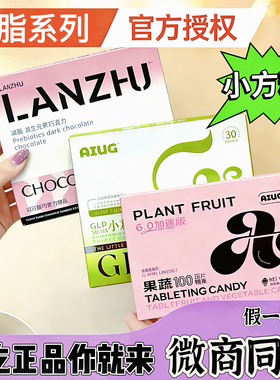 澜脂魔艺豆新品AIUG GLP sema小方糖燃燃豆小魔蛋微商同款正品