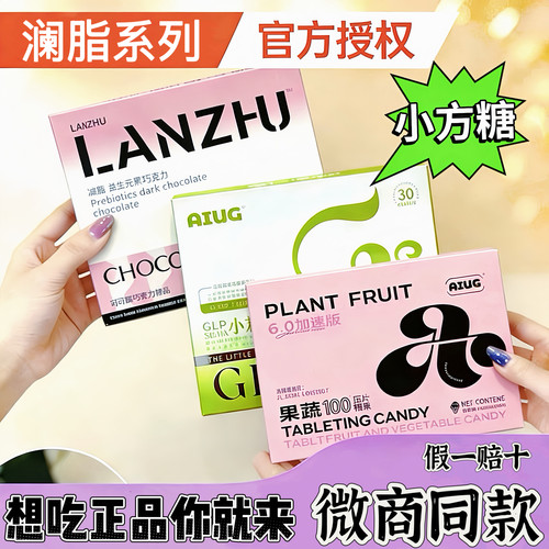 澜脂魔艺豆新品AIUG GLP sema小方糖燃燃豆小魔蛋微商同款正品