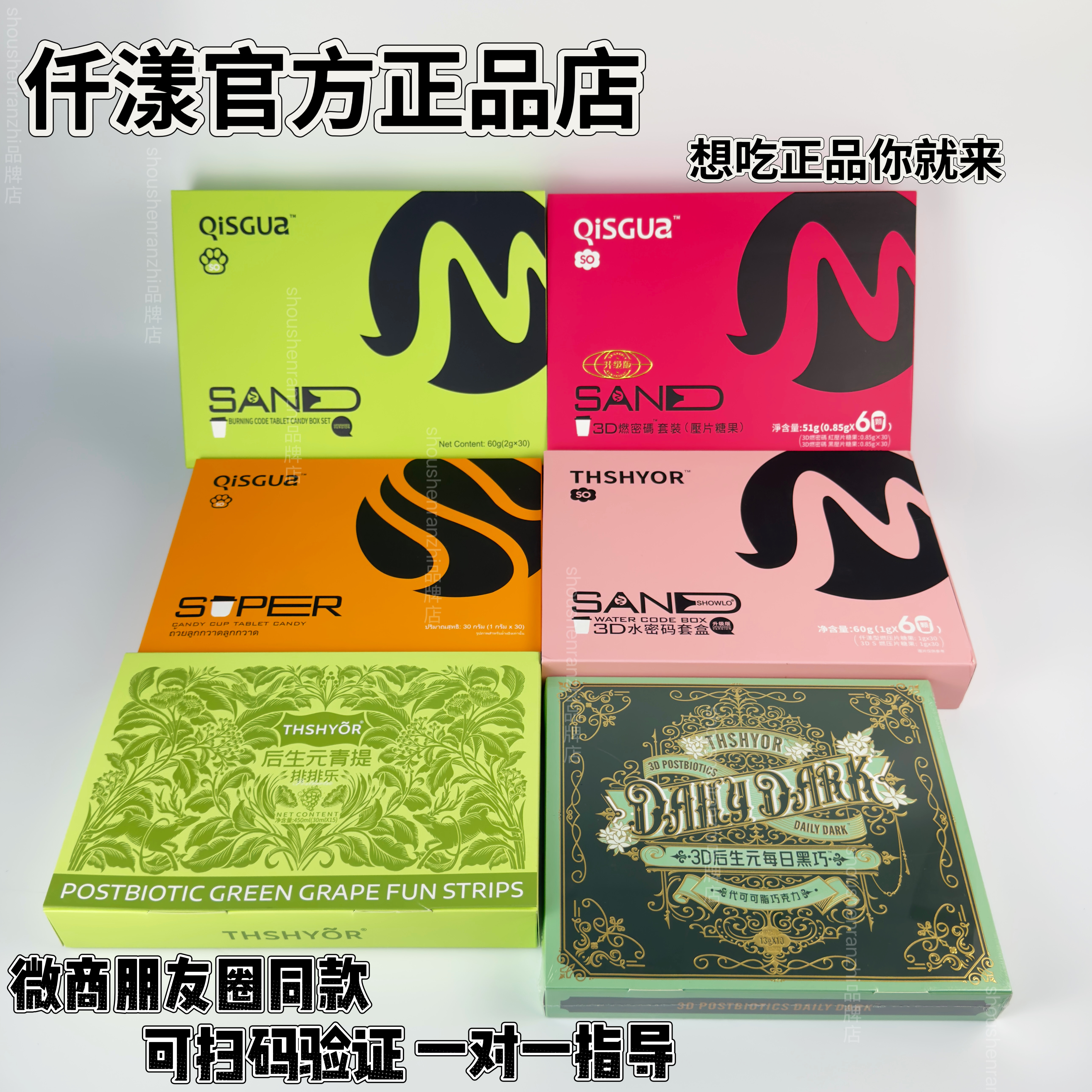 【官方正品】THSHYOR仟漾轻拾光小燃炮后生元青提排排乐微商同款