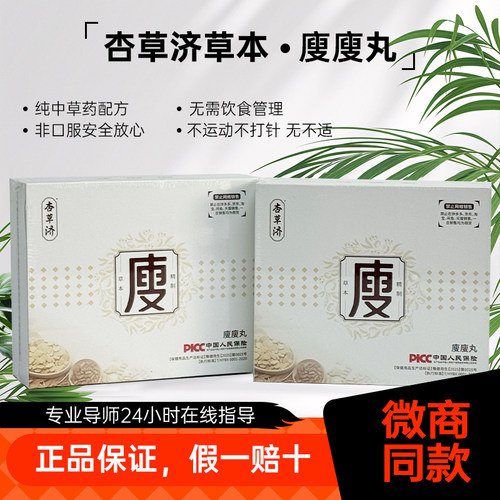 杏草济小丸子泥夫人肚脐贴草本排丸廋丸微商线下同款【官方正品】