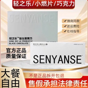 正品 轻之乐小燃片压片糖果蔬片加强版 轻之乐益生菌黑巧微商同款