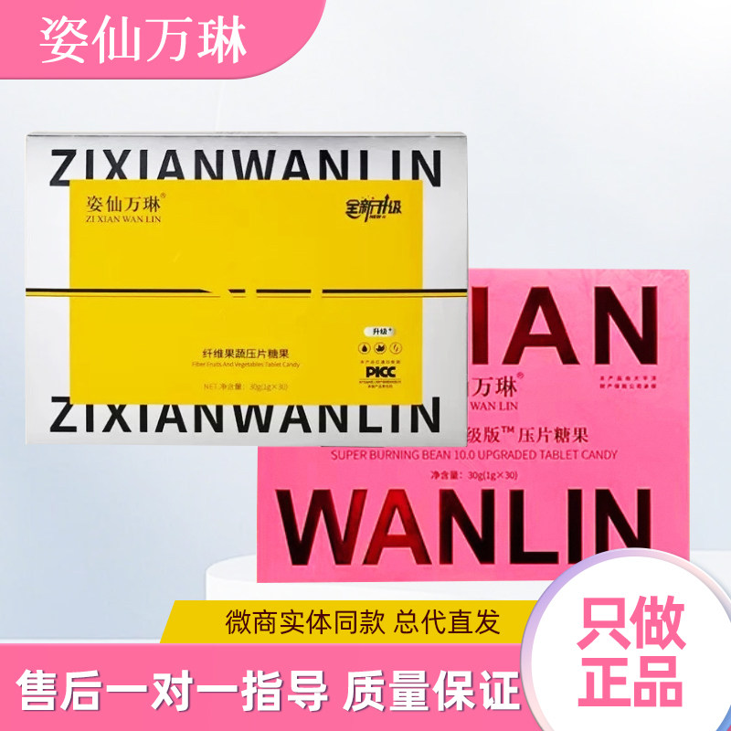 【只卖正品】姿仙万琳笑脸豆纤维果蔬压片糖果超燃豆泰版微商同款,零食/坚果/特产,功能糖果/压片糖果,淘宝优惠券,粉丝福利购,淘宝优惠卷