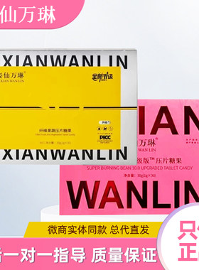 姿仙万琳笑脸豆纤维果蔬压片糖