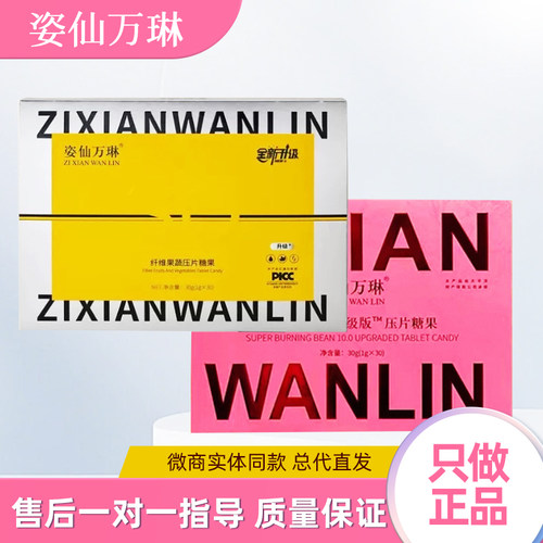 姿仙万琳笑脸豆纤维果蔬压片糖