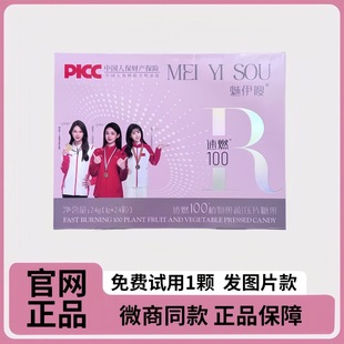 魅伊嗖速燃100植物果蔬压片糖果微商线下抖音小红书同款 官方正品