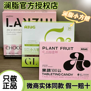 澜脂GLP SEMA小方糖魔艺豆果蔬100压片糖果小魔蛋微商线下同款品
