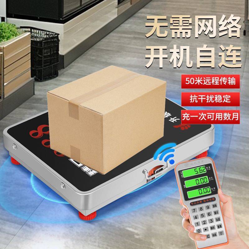 无线分离式电子秤商用台秤300kg600公斤便携式高精度电子称重磅秤