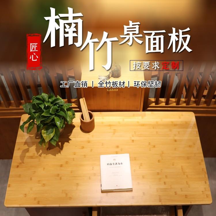 K8楠竹实木板桌面板定制做烤火书桌板隔板吧台板餐桌电脑衣柜层