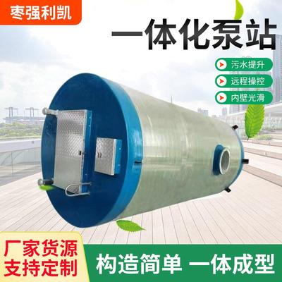 智能预制泵站远程控制全自动雨污水收集处理设备一体化提升泵站