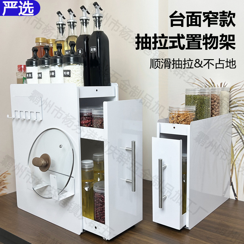 家用厨房窄款调料架台面抽拉式多层防尘收纳油盐酱醋调味料置物架