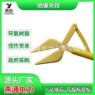 老虎夹钳 ZF010401绝缘尖嘴钳高压异物夹持器ZF010402绝缘杆式