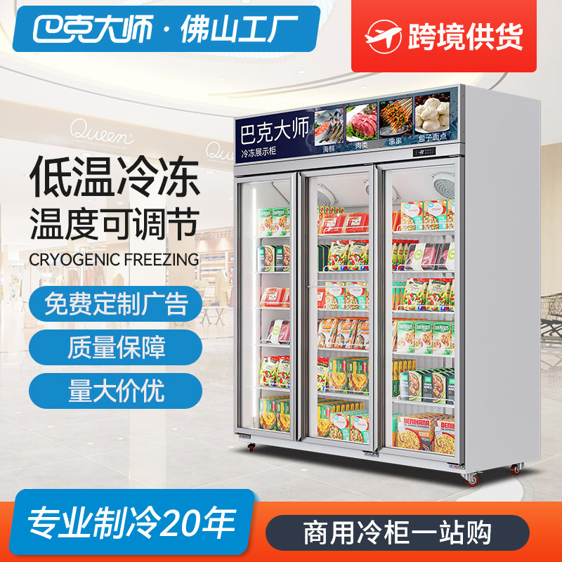 商用立式冰柜超市生鲜冻肉速冻冰箱低温柜冻品包子汤圆冷冻展示柜