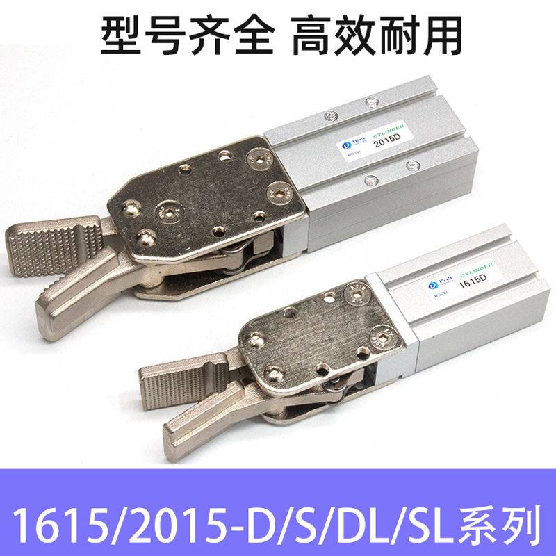 机械手水口夹气动手指气缸注塑机配件下料夹具1615D夹爪2015S夹子