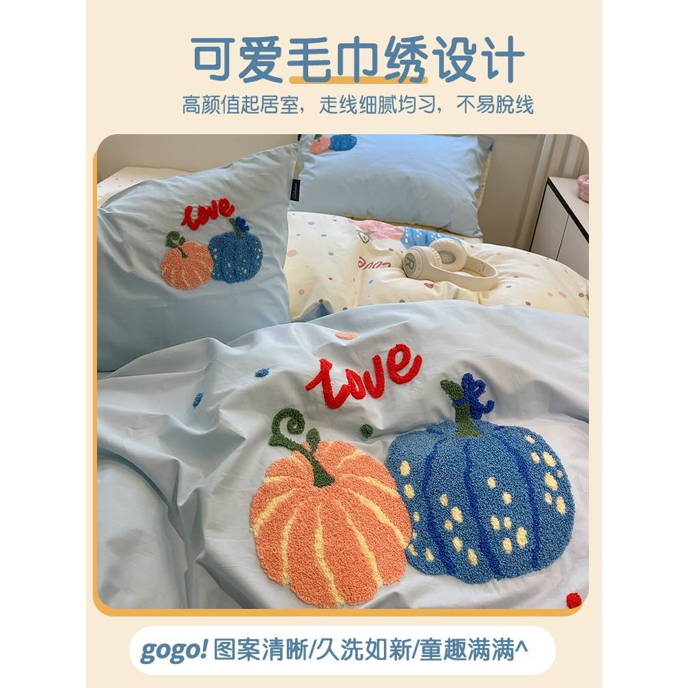 纯棉全棉床上用品四件套南瓜毛巾绣被套2024新款宿舍床单人三件套