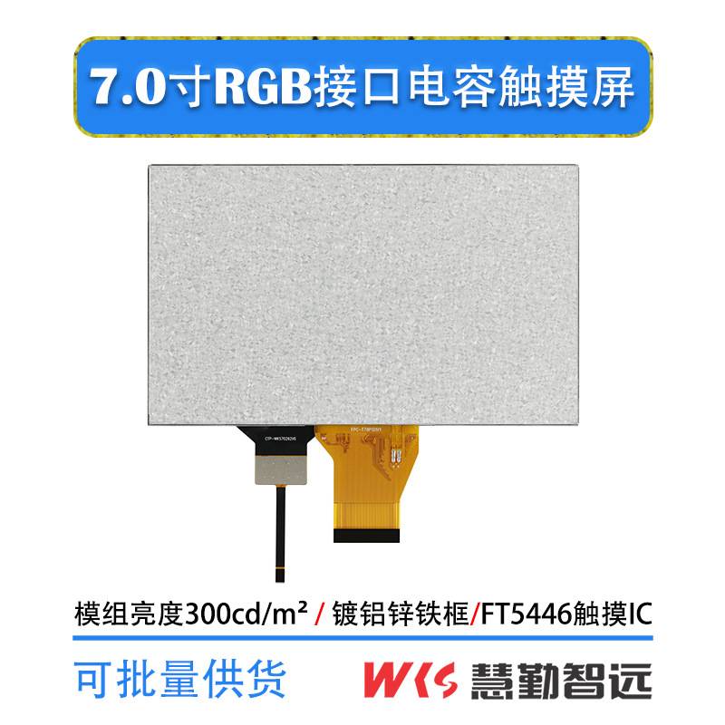 7寸电容触摸屏正点原子显示屏TFT液晶显示屏800x480 G+G多点触摸