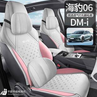 比迪海豹06DMi专用汽车座套四季 2025款 卡通全包坐垫全皮座椅套