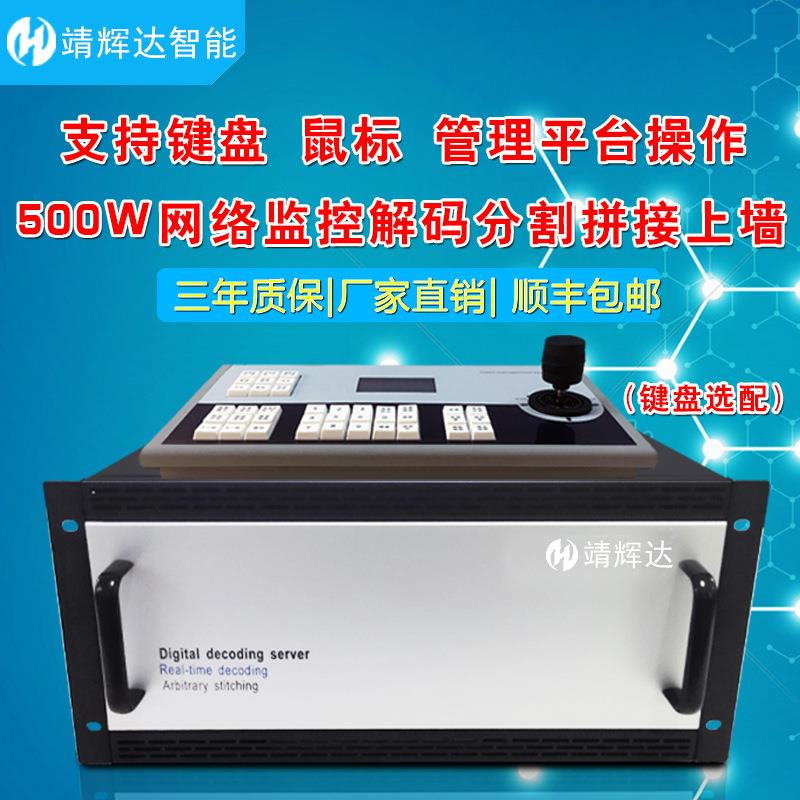 4K网络解码矩阵监控视频解码器阵高清混合HDMI网络视频管理平台