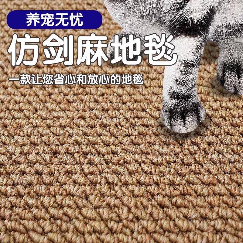 仿剑麻茶地毯厅厚耐磨地厂家直供垫猫抓毯几地毯加飘窗毯入户客地