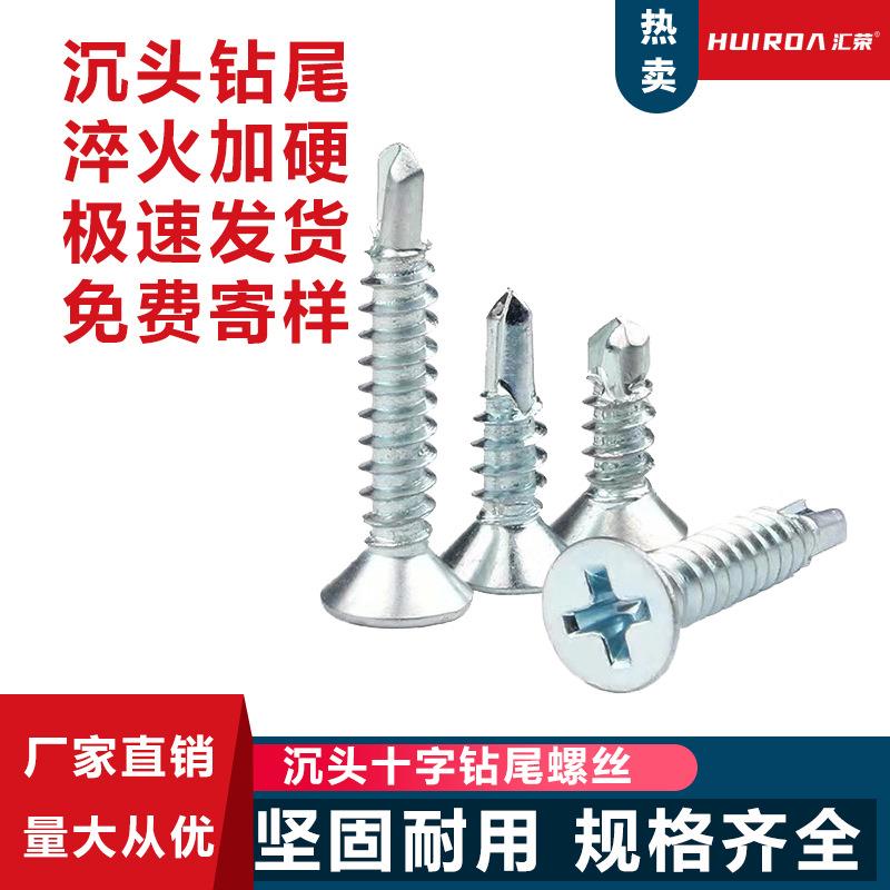 沉头钻尾螺丝燕平尾钻尾尾十字无品牌/沉头自头钻丝钻钉