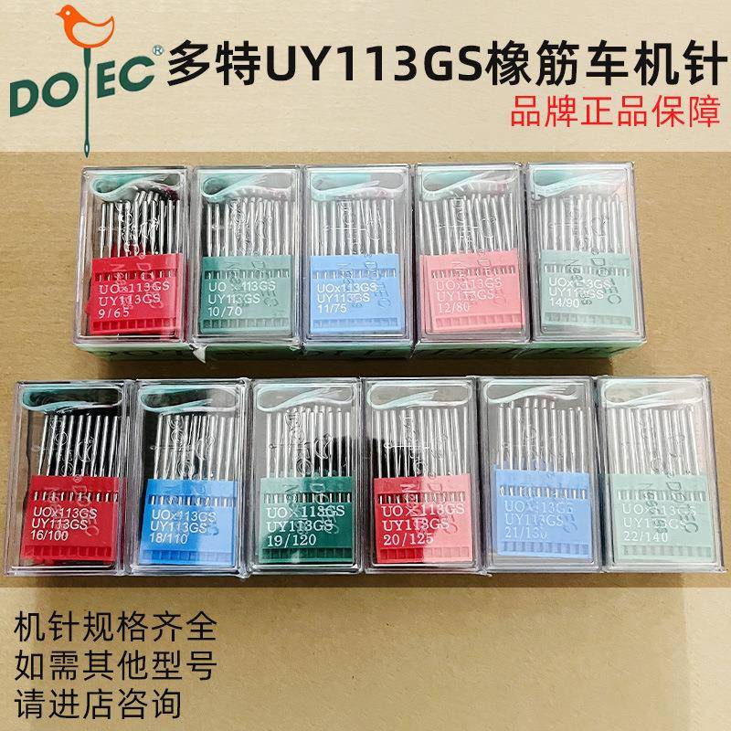 进口多特机1U多特DB-NOS×113GSUY13G橡筋针机松紧机拉腰机裤头车