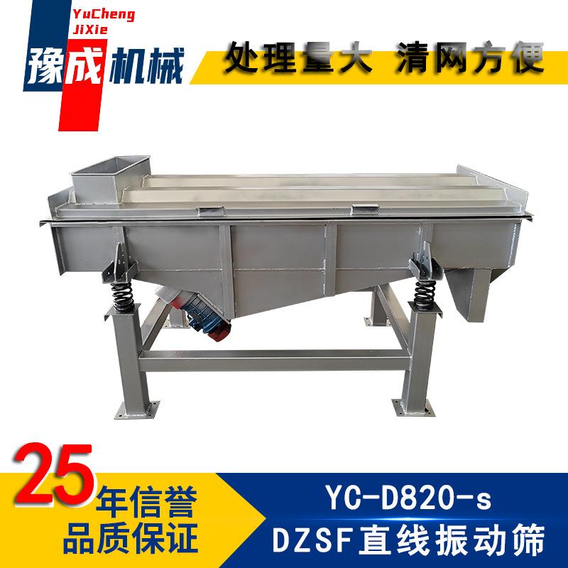 豫成厂家直线筛820型制砂震动筛防堵球塑料颗粒直线振动筛