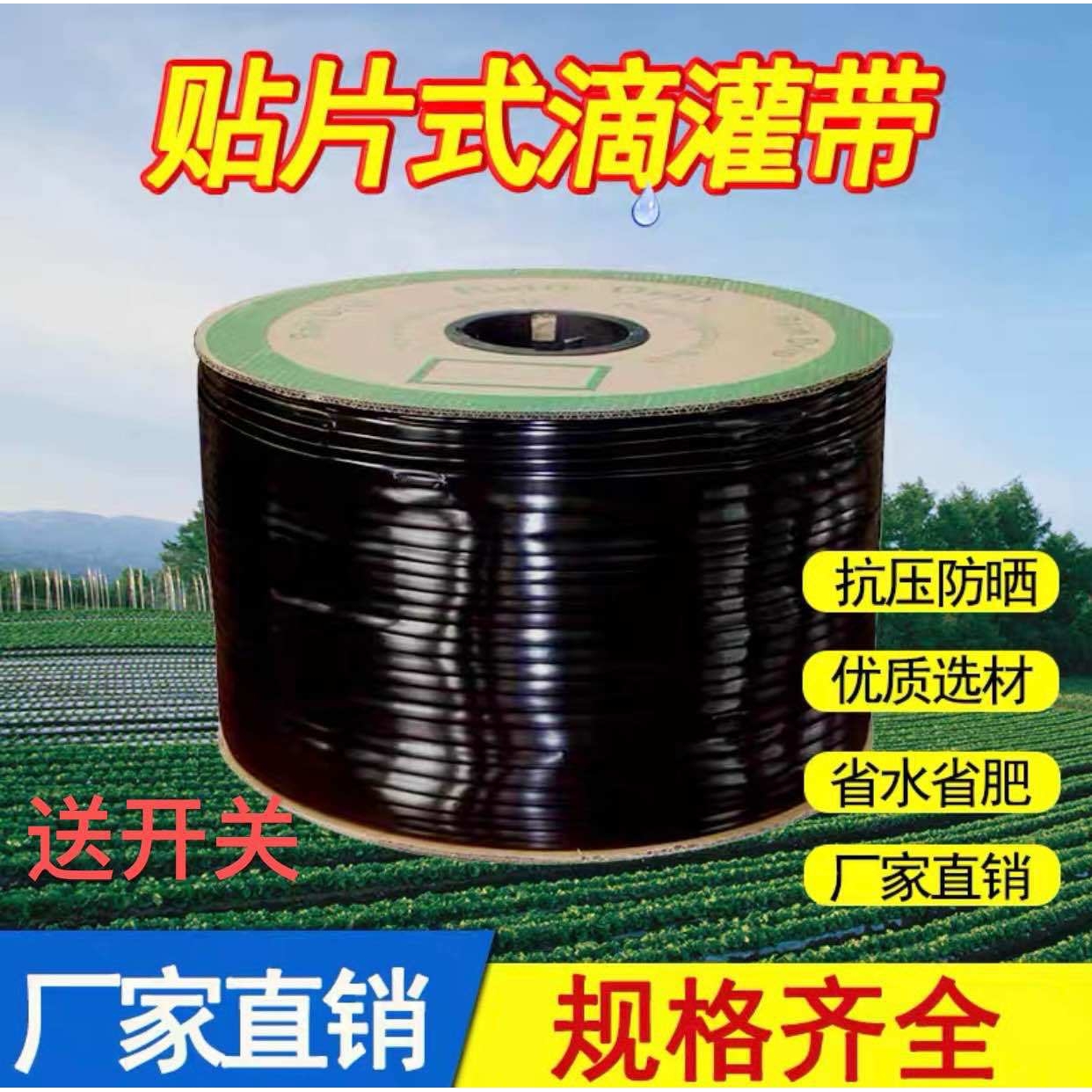 滴灌带滴管农用滴灌管大棚蔬菜16mm贴片式水带单双孔全套设备微喷