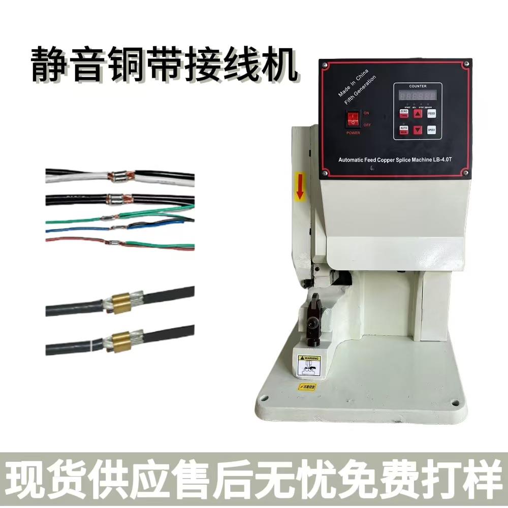 气动式端子音接压机超静铜带接线机新CRM能源油压压铆机冷压端子