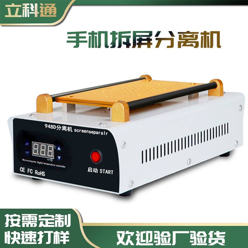 948D手机屏幕分离机拆屏工具加热台可拆总成内屏恒温强吸力换厂家