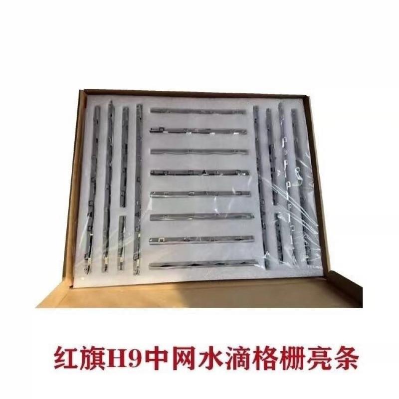 红H9铬中网镀水滴亮条前格栅VCL钻石点缀升旗改装汽车配件级厂家