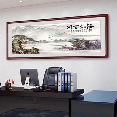海纳百川挂画公国画山YHH水画老办室装饰画板中式壁实木框沙发客