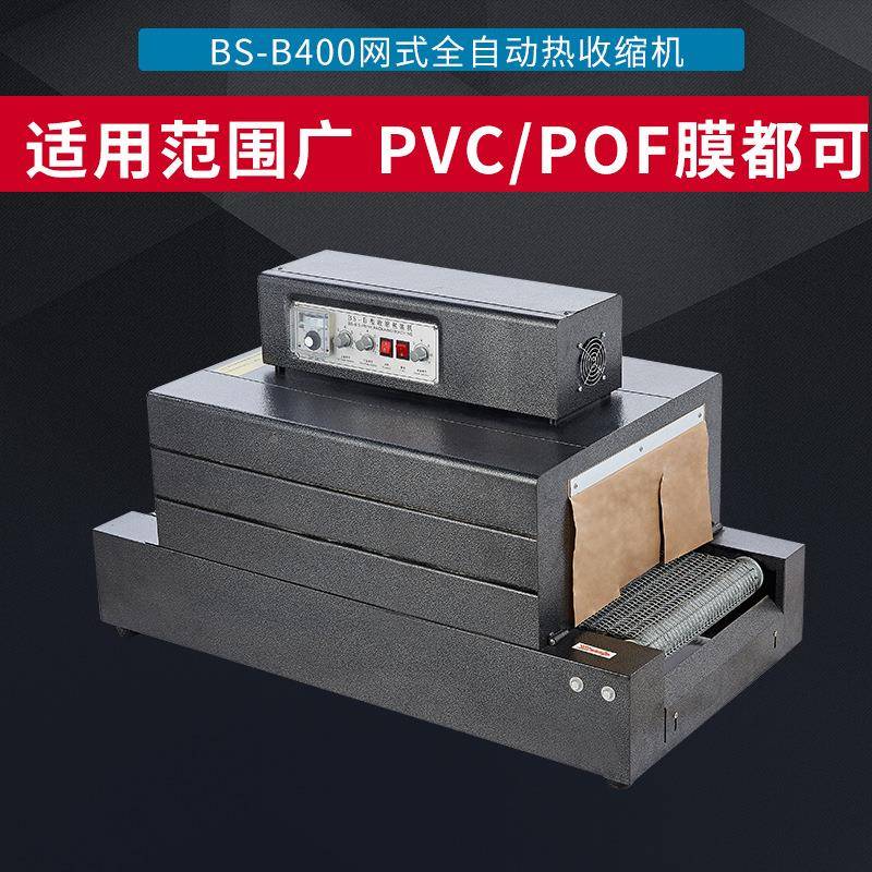 B具S-40热收缩膜B426包装机全自动餐热收缩膜机网式收缩0机
