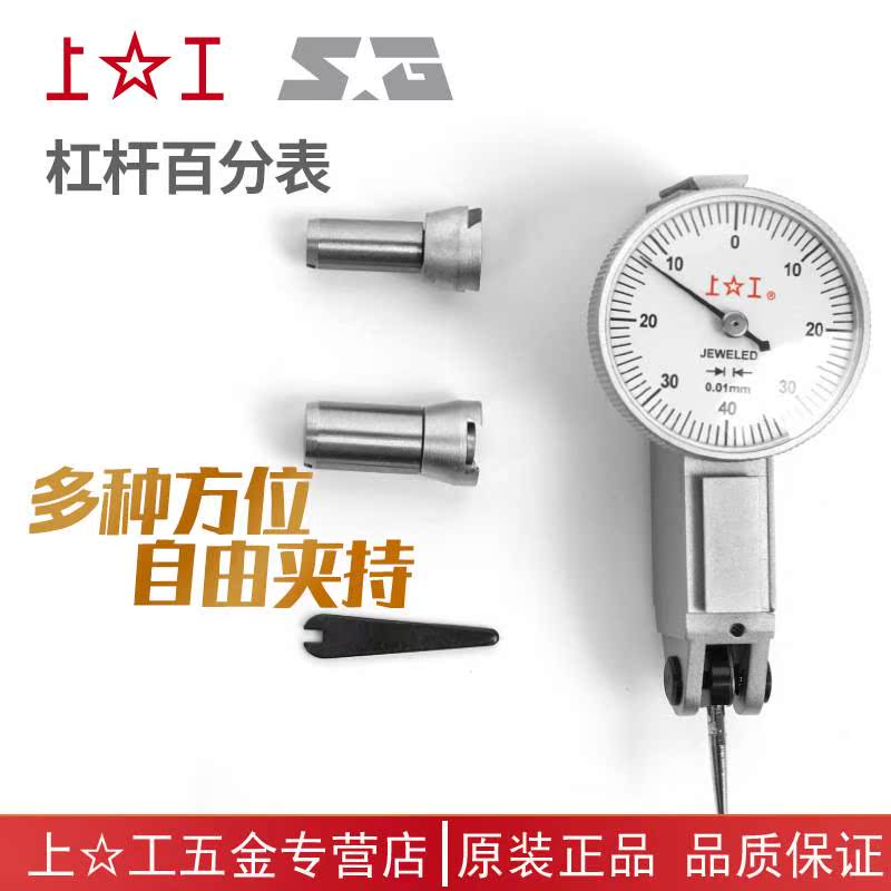 包邮上工高精度指针式杠杆百分表较表仔小表盘指示表0-0.8mm/0.01