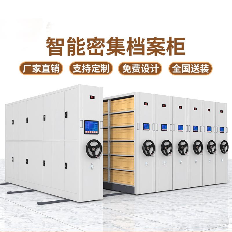 档案室电动智能移动密集架密集柜办公文件柜手摇式轨道式移动货架