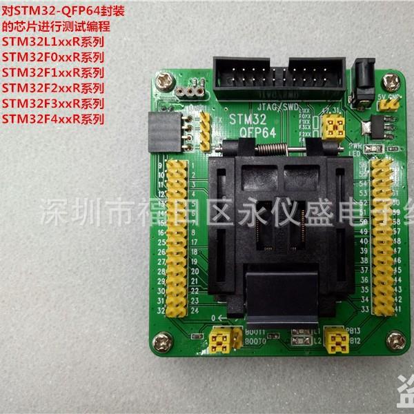 STM3STM32F2编程座IC2测试座FIC烧录座SSTM32FTM3LQP64