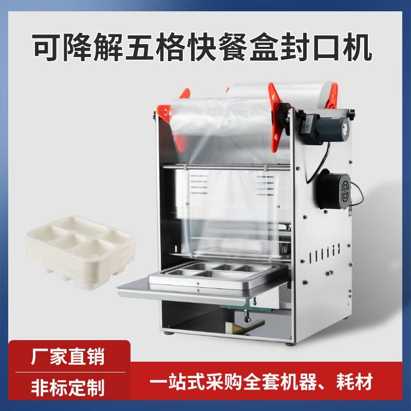 外卖打包封口机可降解快餐盒台式全自动外卖盒打包机简单轻便