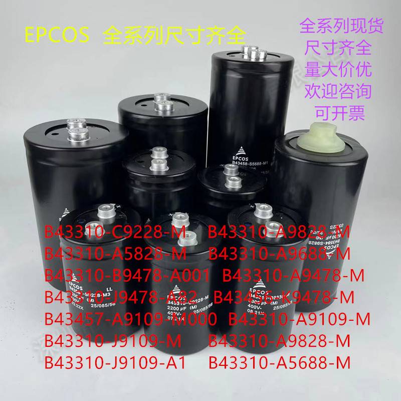 包邮EPCOS 400V 450V 2200 2700 3300 3900 4700 5600 6800UF电容